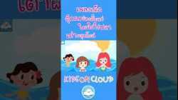 เพลงตุ๊กแกร้องอั๊บแอ่ เพลงใครไม่ใช่ปลา เพลงเต่าผลุบโผล่