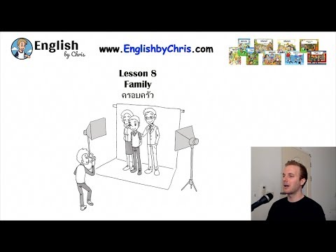 เรียนภาษาอังกฤษฟรี!!! Online บทที่ 8 - ครอบครัว Family