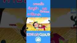 เพลงเด็กจับปูดำ นกน้อยเอย คาปิบาร่า สนุกน่ารัก เด็กๆ ชอบมาก