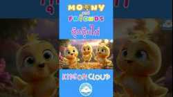 กุ๊กกุ๊กไก่ เลี้ยงลูกมาจนใหญ่ ไม่มีนมให้ลูกกิน / เพลงเด็ก