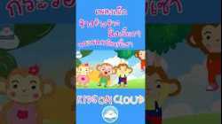 เพลงเด็กช้างช้างช้าง ลิงเจี๊ยกๆ กระรอกน้อยขี้เซา สนุกน่ารัก เด็กๆ ชอบมาก
