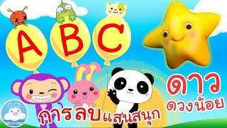 เพลงพื่อนสัตว์ ABC เพลงดาวดวงน้อย เพลงการลบแสนสนุก เพลงเด็กน้อยวัยอนุบาล @KidsOnCloud 