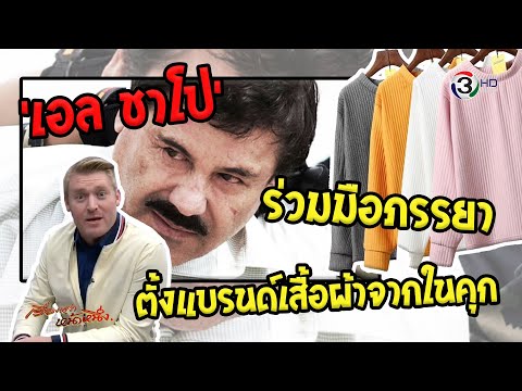 Prison กับ Jail ใช้ต่างกันอย่างไร ? ราชายาเสพติด หัวหน้าแก๊งมาเฟีย ชื่อเสีย?