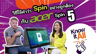 Know it All วิธีใช้คำว่า Spin อย่างถูกต้อง