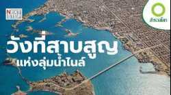 คลีโอพัตรา ราชินีผู้ลึกลับที่สุดแห่งลุ่มแม่น้ำไนล์  | สารคดีสำรวจโลก