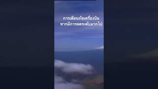 #สำรวจโลก #doxzilla #สารคดี #เครื่องบินตก