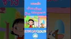 เพลงเจ้ามาเรียม เพลงแมงมุมลาย เพลงช้างๆๆ เพลงเด็กสนุกน่ารัก เด็กๆ ชอบมาก