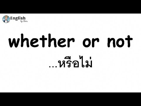 9. whether or not (หรือไม่) ใช้อย่างไร