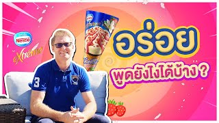 อร่อย พูดยังไงได้บ้าง ?