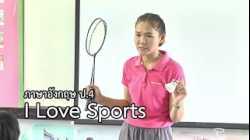 ภาษาอังกฤษ ป.4 I Love Sport ครูรจนา ราสระคู