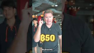 ผ่อนคลาย ไข่ 88 ฟอง ภาษาอังกฤษว่าอย่างไร ? #อาจารย์อดัม #ไหนใครแปลได้