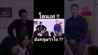 โดนเท ภาษาอังกฤษว่าอย่างไร ??