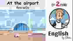 ที่สนามบิน At the airport - 10 ประโยคภาษาอังกฤษ ( 2/100 )