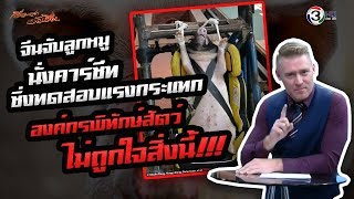 ประณาม การทดลอง ผิดศีลธรรม คาดเข็มขัด ภาษาอังกฤษว่าอย่างไร #ศัพท์ข่าวเช้านี้