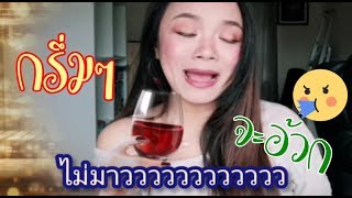 อังกฤษพูดยังไง ?​ กรึ่มๆ​ใกล้จะอ้วก​ ชวนฝรั่งดริ้ง ? #ภาษาอังกฤษนอกทุ่งลาเวนเดอร์