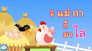 โยกเยกเอย / แม่ไก่อยู่ในตะกร้า / จันทร์เอ๋ยจันทร์เจ้า by KidsOnCloud