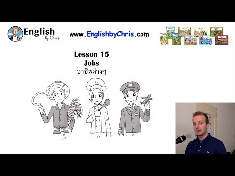 เรียนภาษาอังกฤษฟรี!!! Online บทที่ 15 - อาชีพต่างๆ Jobs