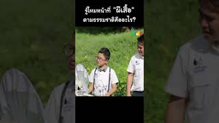 ส่องผีเสื้อตามธรรมชาติ #Shorts