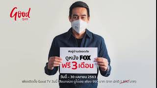 อยู่บ้านปลอดภัย ให้คุณได้ดูหนัง Fox ฟรี 3 เดือน !! มาพร้อมสารคดีอีกเพียบ