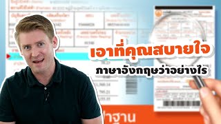 เอาที่คุณสบายใจ ภาษาอังกฤษว่าอย่างไร ?