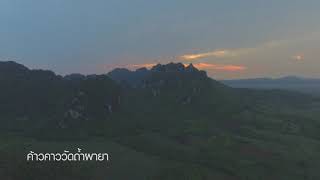Thailand from Above Loei - ภาพถ่ายมุมสูงจังหวัดเลย