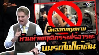 ไร้อารยะ ห้าม ภาษาอังกฤษว่าอย่างไร ?