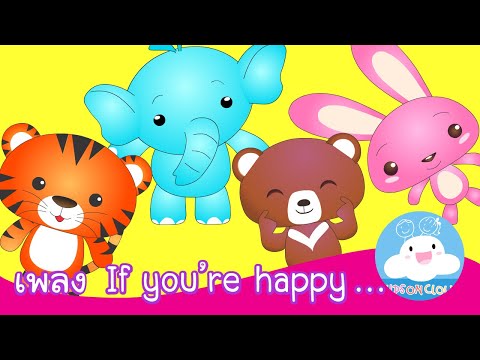 If You're Happy and You Know It | Nursery Rhyme | หากว่าเรากำลังสบาย | ภาษาอังกฤษ by KidsOnCloud