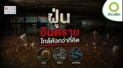 ฝุ่นธรรมดา ซ่อนอันตรายและความหวัง | สารคดี สำรวจโลก โลกลับในฝุ่น