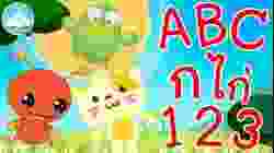 เพลงABC Song เพลงก ไก่ และ เพลงนับ 1 2 3 รวมบทเพลงความรู้เด็กน้อยวัยอนุบาล @KidsOnCloud