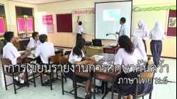ภาษาไทย ม.6 การเขียนรายงานการศึกษาค้นคว้า ครูศักดิ์ดา เปลี่ยนเดชา