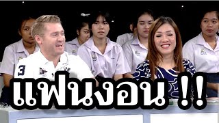 แฟนงอน ภาษาอังกฤษว่าอย่างไร ??