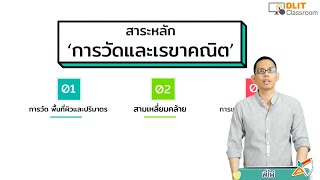 ติวคณิตศาสตร์ O-NET ม.3 [Part 2]