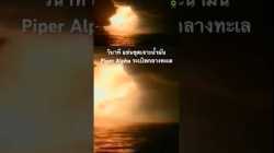 #สำรวจโลก #doxzilla #สารคดี #แท่นขุดเจาะน้ำมัน