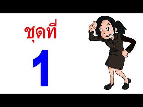 100 วันให้เก่งภาษาอังกฤษ ชุดที่ 1