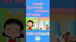 เพลงเด็กอึ่งอ่างข้างโอ่ง เพลงแมงมุมลาย เพลงเต่าผลุบโผล่