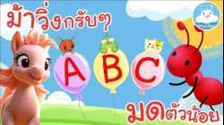 เพลงม้าวิ่งกรับๆ เพลงABC Song เพลงมดตัวน้อย เพลงเด็กน้อยวัยอนุบาล @KidsOnCloud 