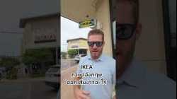 IKEA ภาษาอังกฤษออกเสียงว่าอย่างไร ? #อาจารย์อดัม #ภาษาอังกฤษ