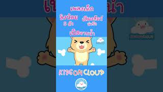 เพลงเด็กลิงน้อย5ตัว เพลงเสียงสัตว์น่ารัก เพลงเป็ดอาบน้ำ