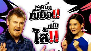 หมั่นเขี้ยวกับหมั่นไส้พูดเป็นภาษาอังกฤษว่าอย่างไร