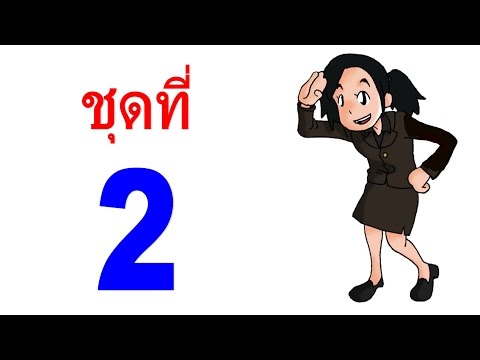 100 วันให้เก่งภาษาอังกฤษ ชุดที่ 2