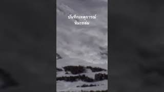 ดูสารคดีเต็มกด Created from @nextstepwave # #สำรวจโลก #doxzilla #สารคดี #หิมะถล่ม