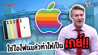 หนุ่มรัสเซียฟ้องแอปเปิ้ล หลังใช้ไอโฟนแล้วทำให้เป็นเกย์