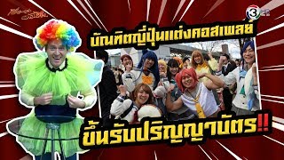 บัณฑิต จบการศึกษา สร้างสรรค์ ภาษาอังกฤษว่าอย่างไร #ศัพท์ข่าวเช้านี้