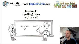 เรียนภาษาอังกฤษฟรี!!! Online B2 L11 - กฏไวยากรณ์ Spelling and -ed Pronunciation
