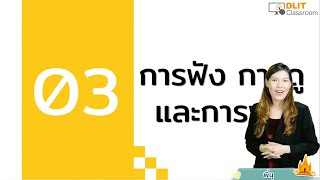 ติวภาษาไทย O-NET ป.6 [Part 2]