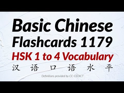 Basic Chinese Words Flashcards 1179 - HSK 1 to 4 Vocabulary (汉语口语水平)