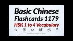 Basic Chinese Words Flashcards 1179 - HSK 1 to 4 Vocabulary (汉语口语水平)
