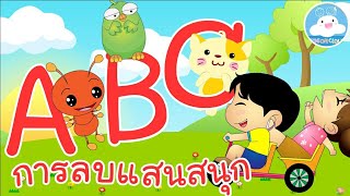 เพลงพื่อนสัตว์ ABC & เพลงการลบแสนสนุก เพลงเด็กน้อยวัยอนุบาล @KidsOnCloud