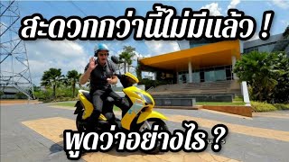 สะดวกกว่านี้ไม่มีแล้ว!! ภาษาอังกฤษว่าอย่างไร ?