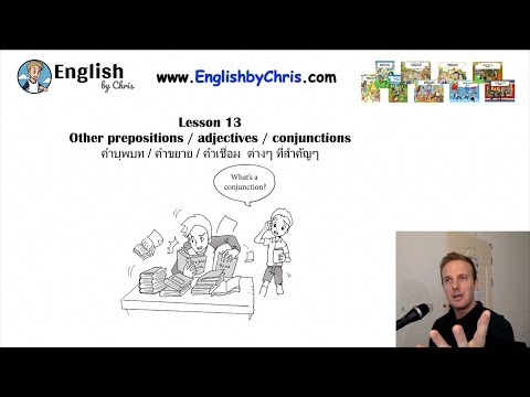 เรียนภาษาอังกฤษฟรี!!! Online บทที่ 13 - คำเชื่อม Conjunctions